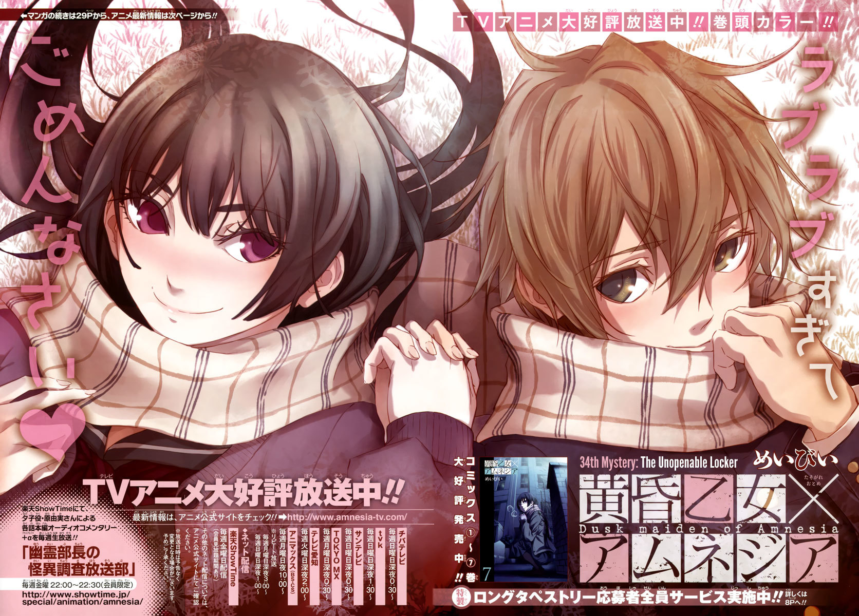 Tasogare Otome x Amnesia Chapter 34 - Page 3