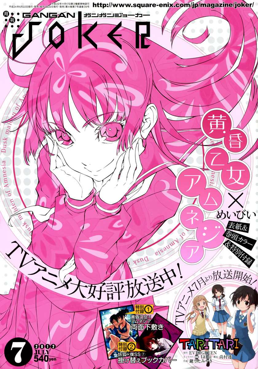 Tasogare Otome x Amnesia Chapter 35 - Page 1