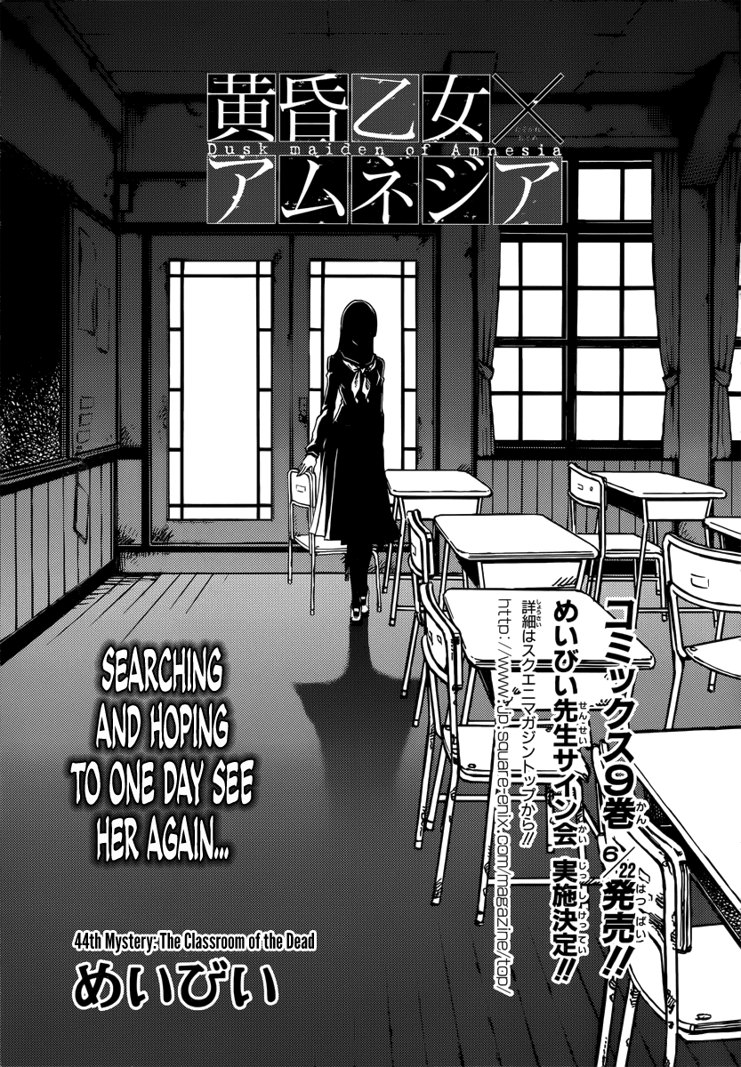 Tasogare Otome x Amnesia Chapter 44 - Page 1