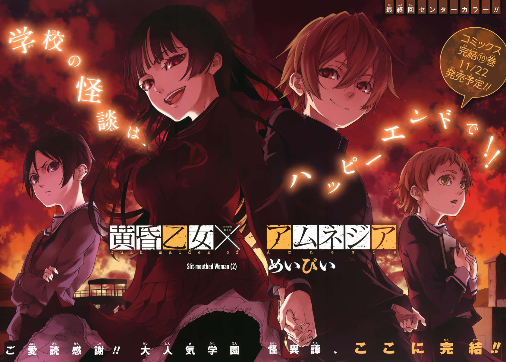 Tasogare Otome x Amnesia Chapter 45.1 - Page 2