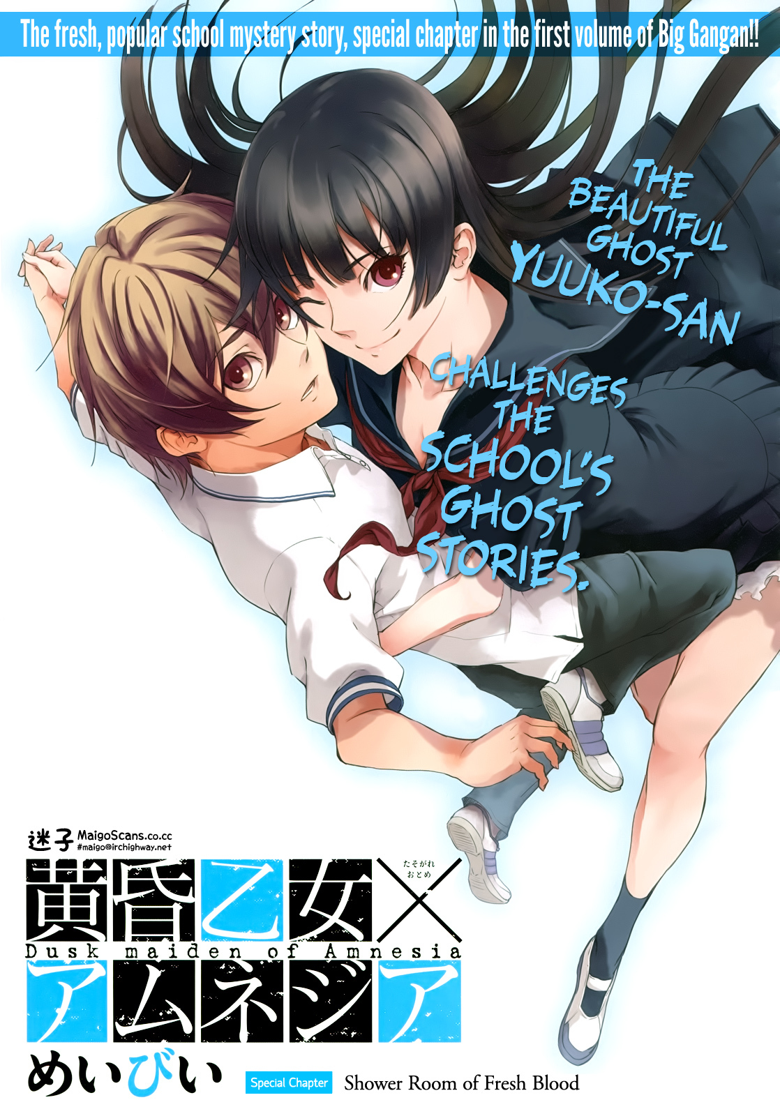 Tasogare Otome x Amnesia Chapter 45.9 - Page 1