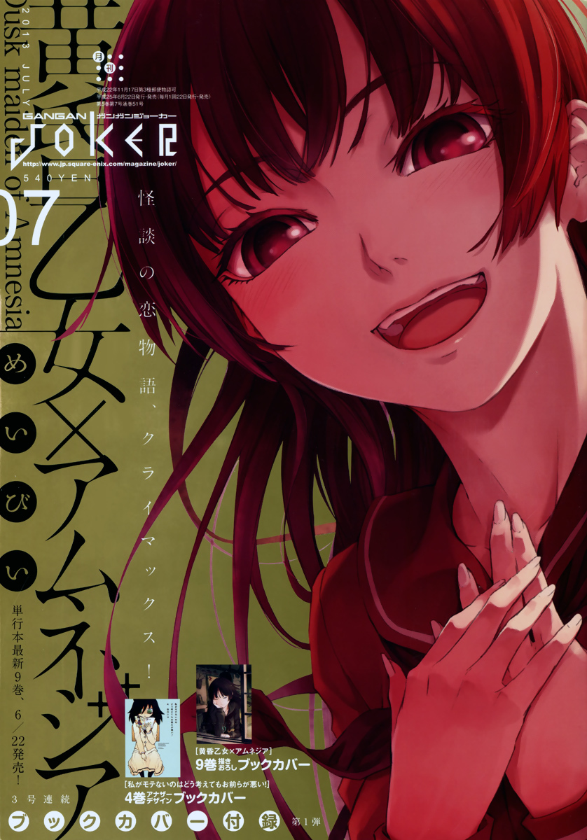 Tasogare Otome x Amnesia Chapter 45 - Page 1
