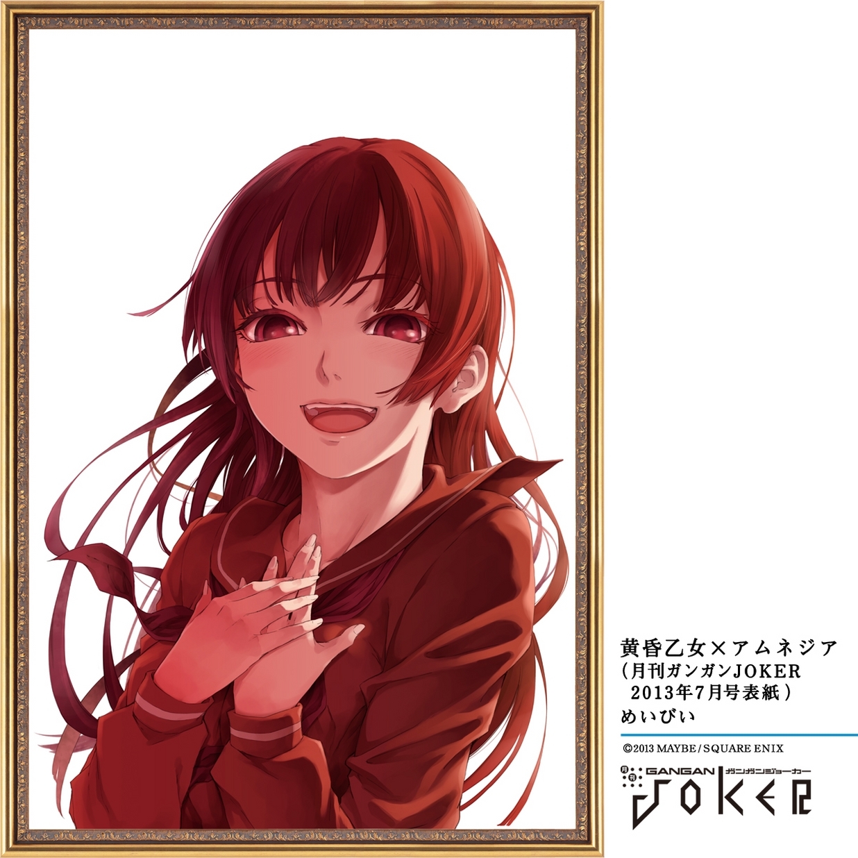Tasogare Otome x Amnesia Chapter 45 - Page 2