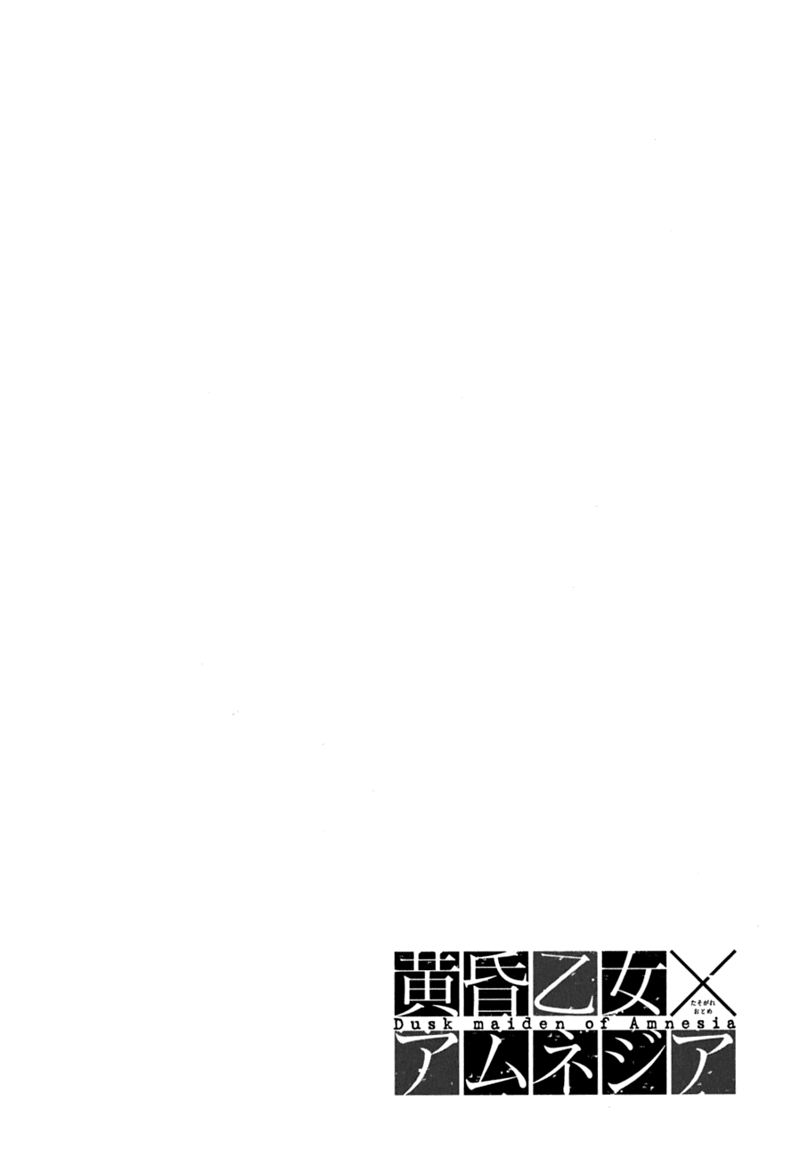 Tasogare Otome x Amnesia Chapter 6 - Page 46