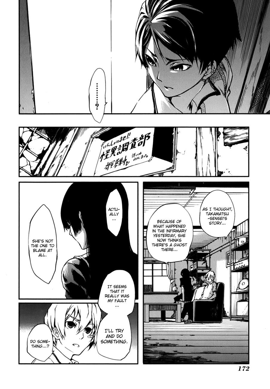 Tasogare Otome x Amnesia Chapter 7 - Page 22