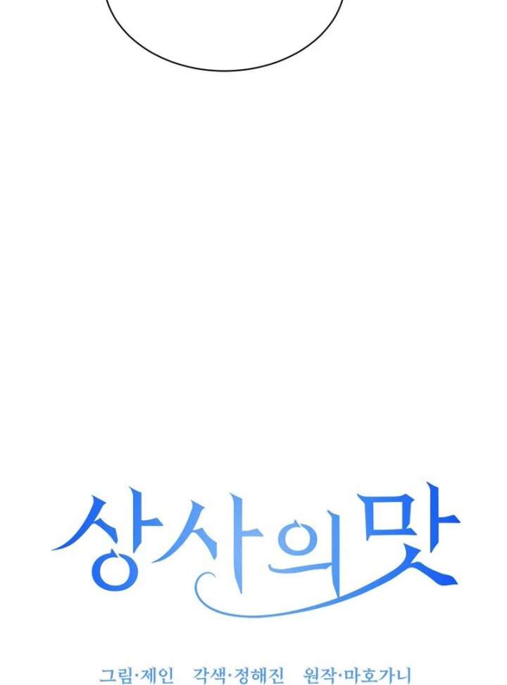 Taste Of The Boss Chapter 15 - Page 41