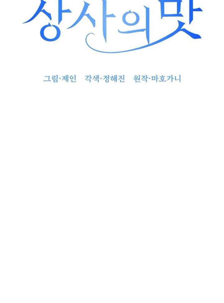 Taste Of The Boss Chapter 17 - Page 8