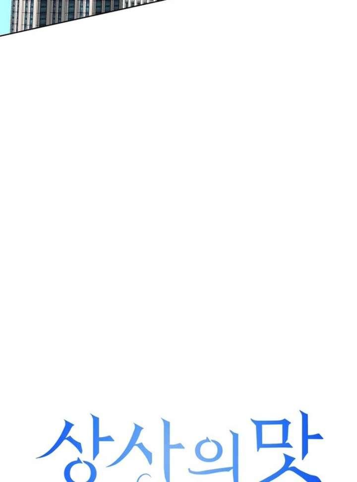 Taste Of The Boss Chapter 19 - Page 4