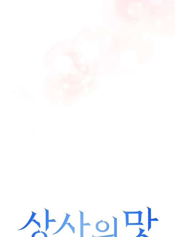 Taste Of The Boss Chapter 20 - Page 72