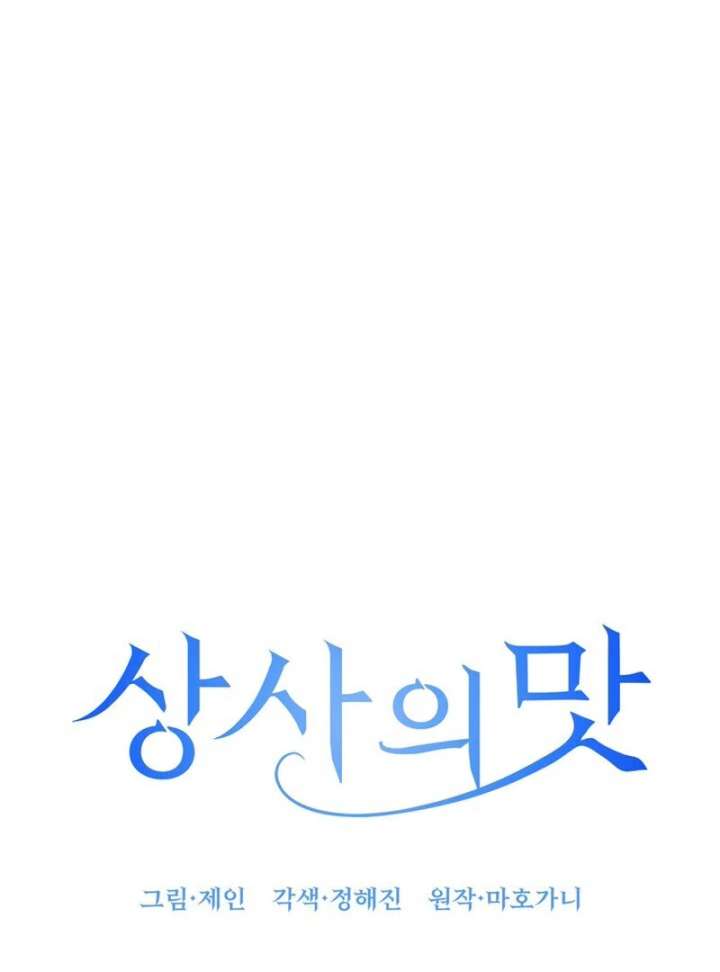 Taste Of The Boss Chapter 22 - Page 57