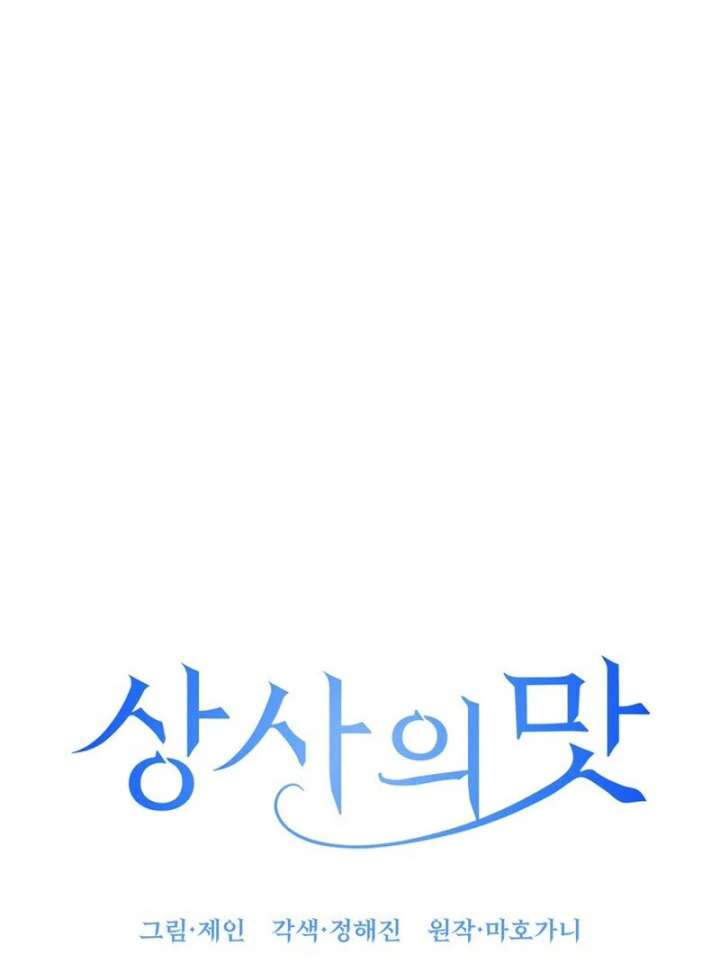 Taste Of The Boss Chapter 23 - Page 8