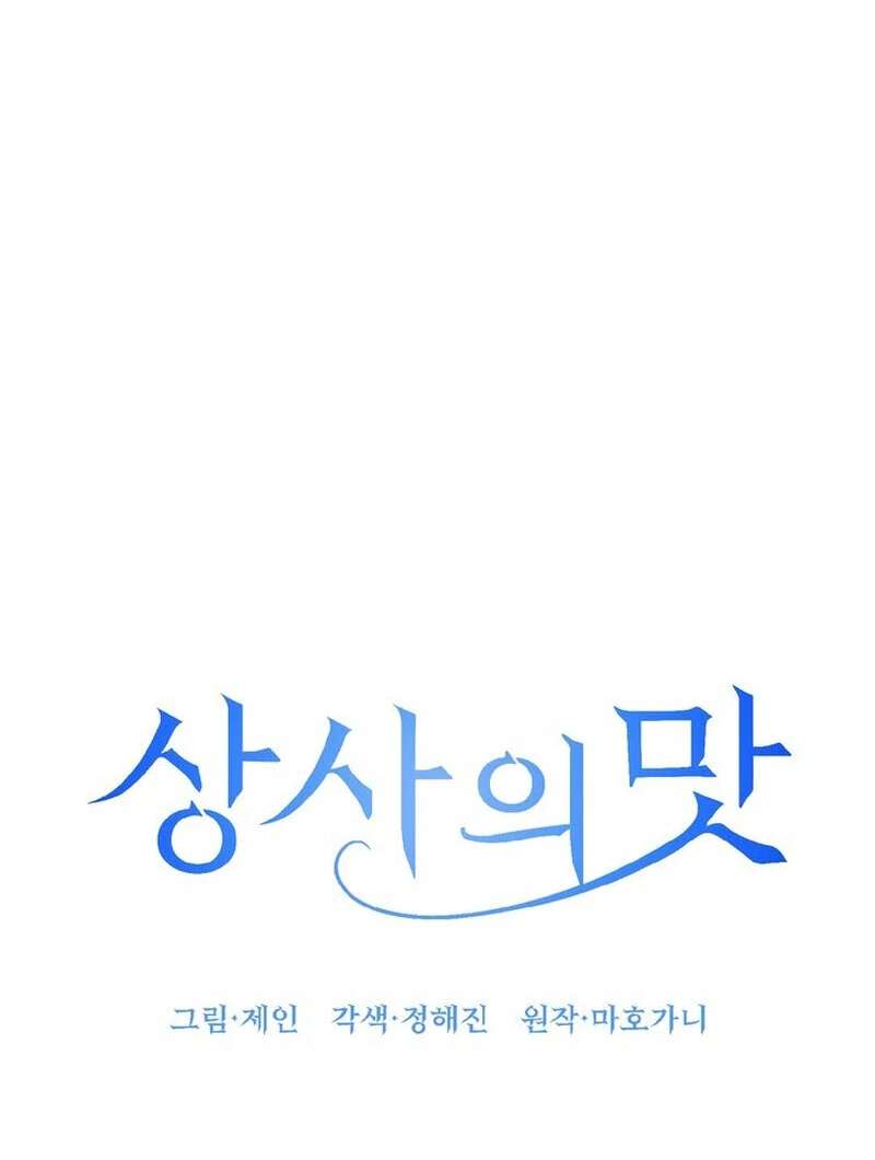 Taste Of The Boss Chapter 25 - Page 25