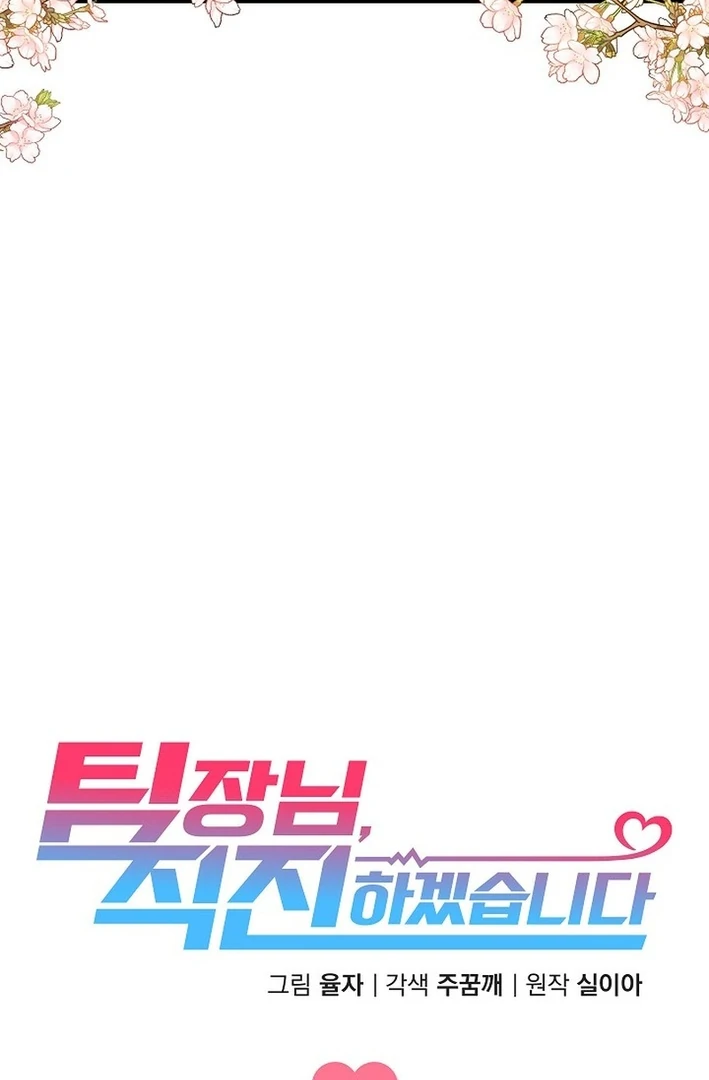 Team Leader, I’ll Go Straight Forward Chapter 1 - Page 34