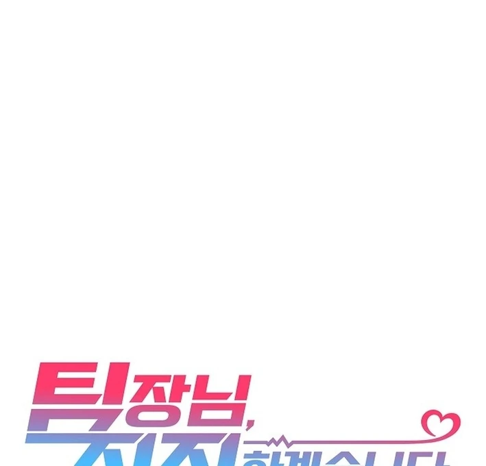 Team Leader, I’ll Go Straight Forward Chapter 11 - Page 20