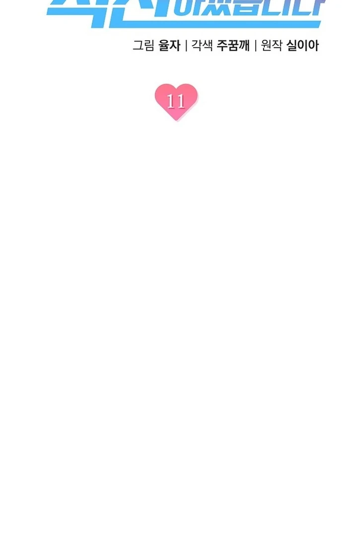 Team Leader, I’ll Go Straight Forward Chapter 11 - Page 21