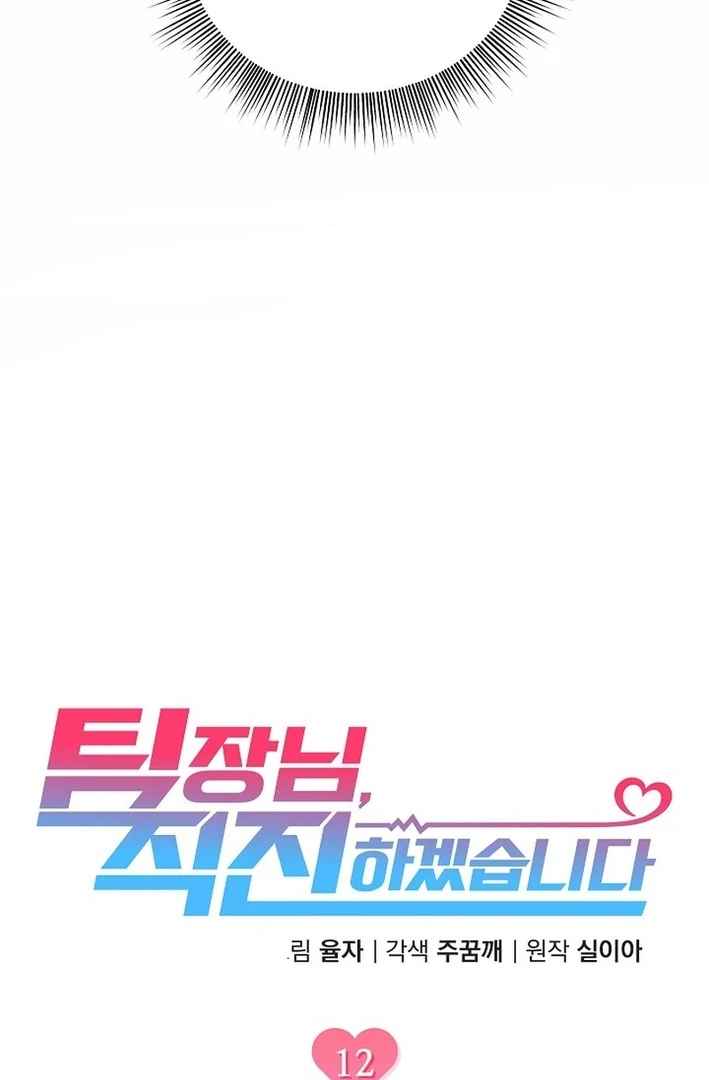 Team Leader, I’ll Go Straight Forward Chapter 12 - Page 24