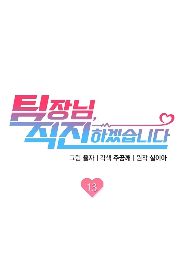 Team Leader, I’ll Go Straight Forward Chapter 13 - Page 32