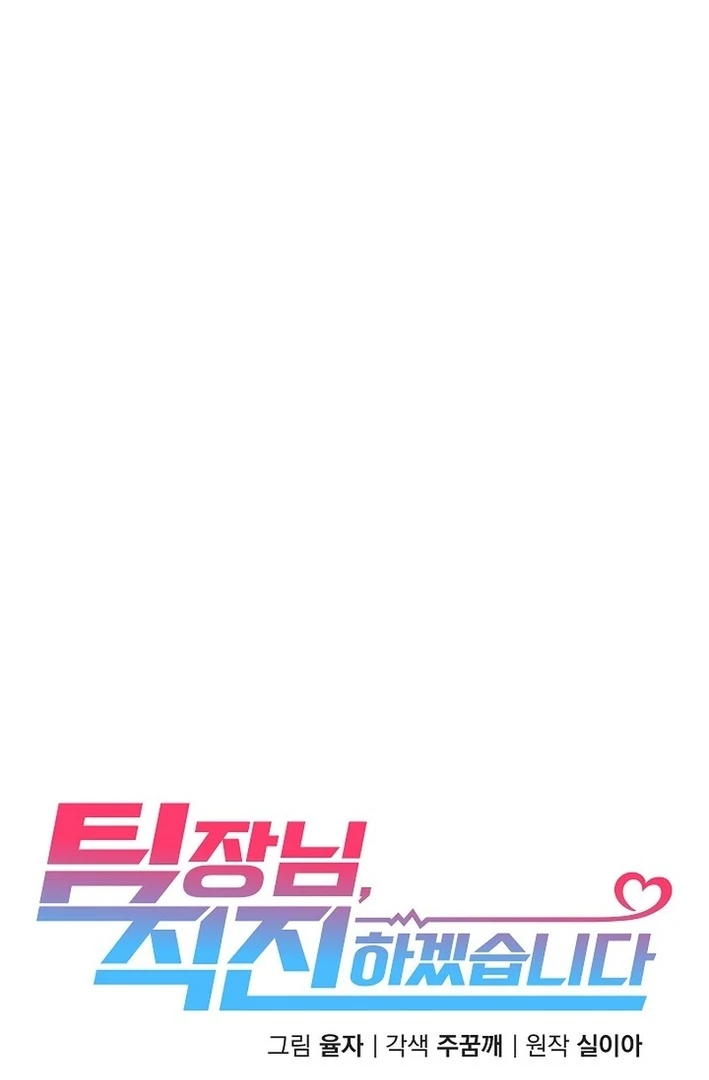 Team Leader, I’ll Go Straight Forward Chapter 14 - Page 15