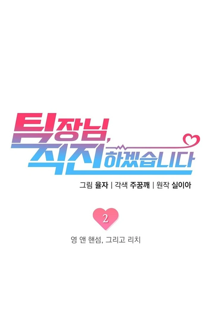 Team Leader, I’ll Go Straight Forward Chapter 2 - Page 32