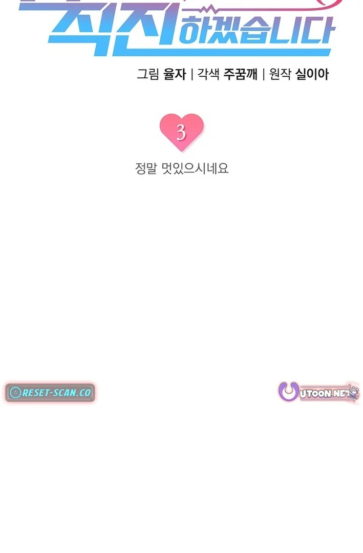 Team Leader, I’ll Go Straight Forward Chapter 3 - Page 28