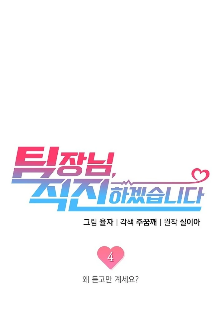 Team Leader, I’ll Go Straight Forward Chapter 4 - Page 17