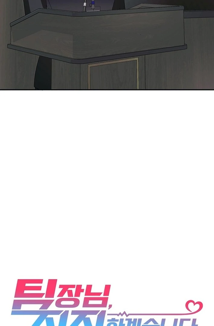 Team Leader, I’ll Go Straight Forward Chapter 5 - Page 13