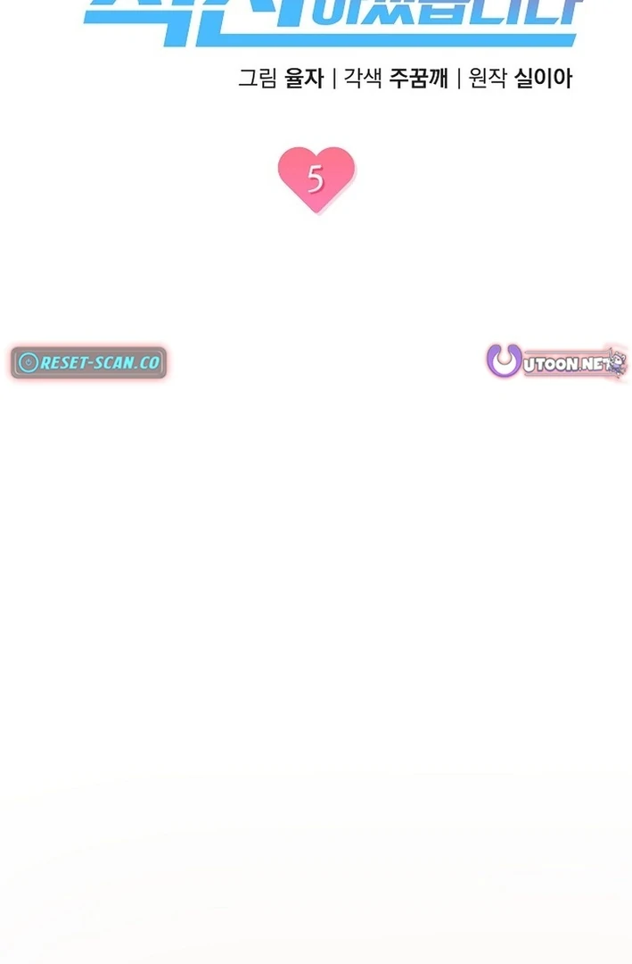 Team Leader, I’ll Go Straight Forward Chapter 5 - Page 14