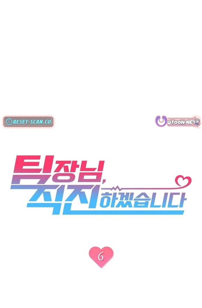 Team Leader, I’ll Go Straight Forward Chapter 6 - Page 13