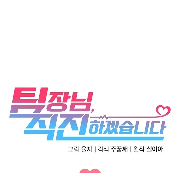 Team Leader, I’ll Go Straight Forward Chapter 7 - Page 10