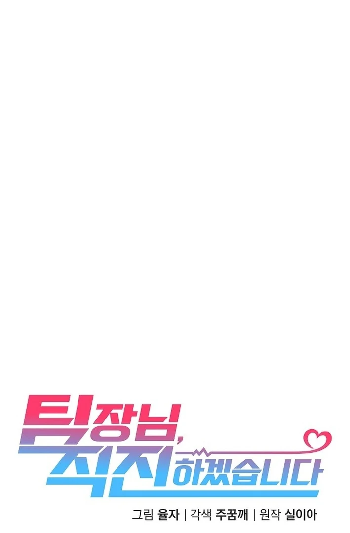 Team Leader, I’ll Go Straight Forward Chapter 9 - Page 24