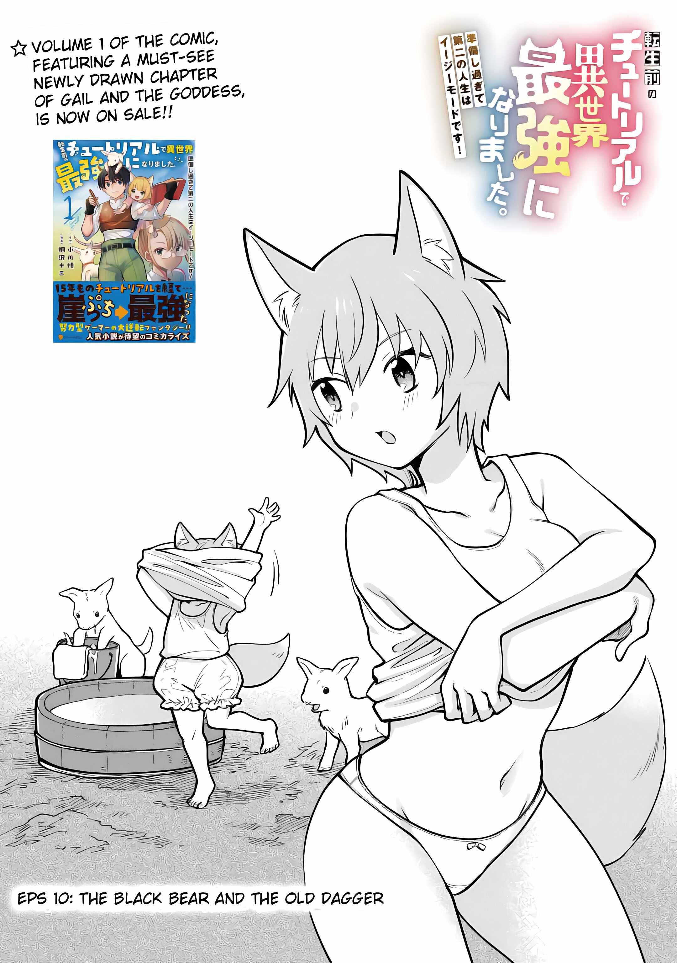 Tensei Mae no Tutorial de Isekai Saikyou ni Narimashita. – Junbishi Sugite Daini no Jinsei wa Easy Mode desu! Chapter 10 - Page 3