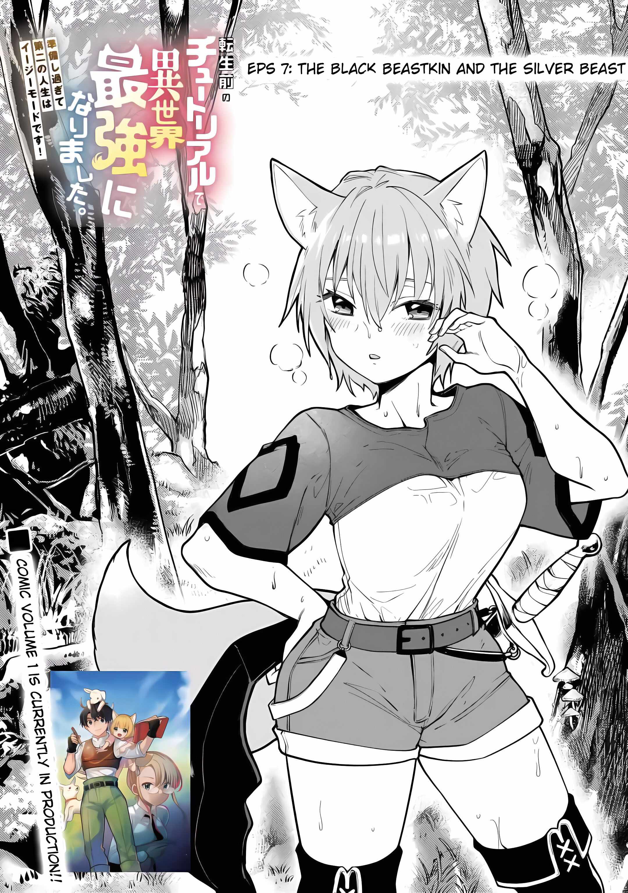 Tensei Mae no Tutorial de Isekai Saikyou ni Narimashita. – Junbishi Sugite Daini no Jinsei wa Easy Mode desu! Chapter 7 - Page 3