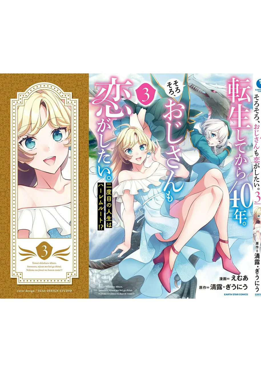 Tensei Shitekara 40-nen. Sorosoro, Ojisan mo Koi ga Shitai Chapter 15.5 - Page 9