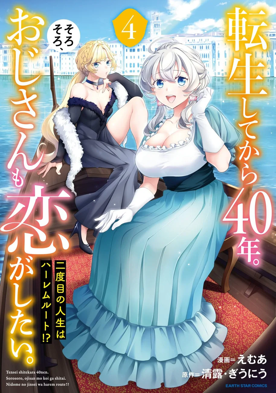 Tensei Shitekara 40-nen. Sorosoro, Ojisan mo Koi ga Shitai Chapter 20.5 - Page 2