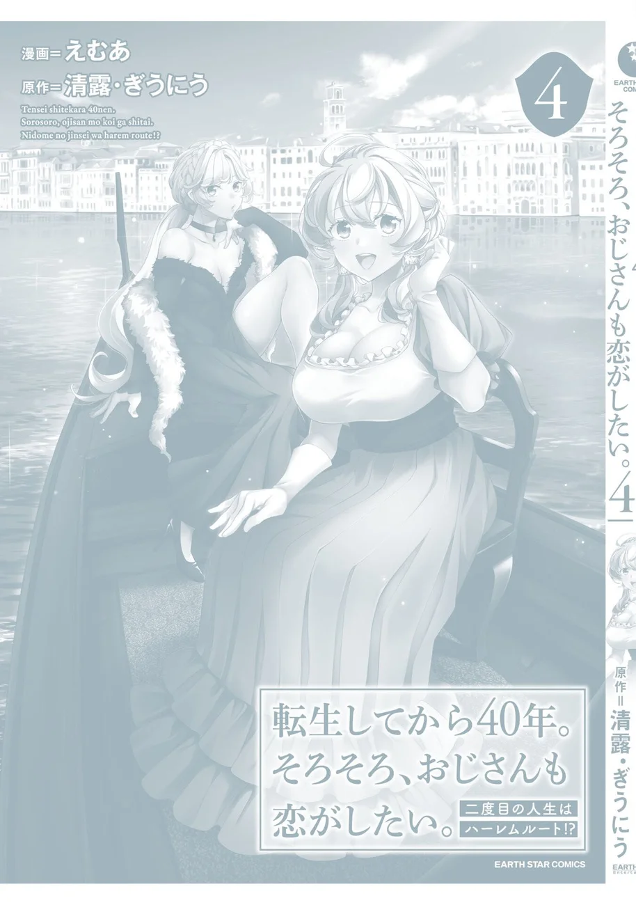 Tensei Shitekara 40-nen. Sorosoro, Ojisan mo Koi ga Shitai Chapter 20.5 - Page 11