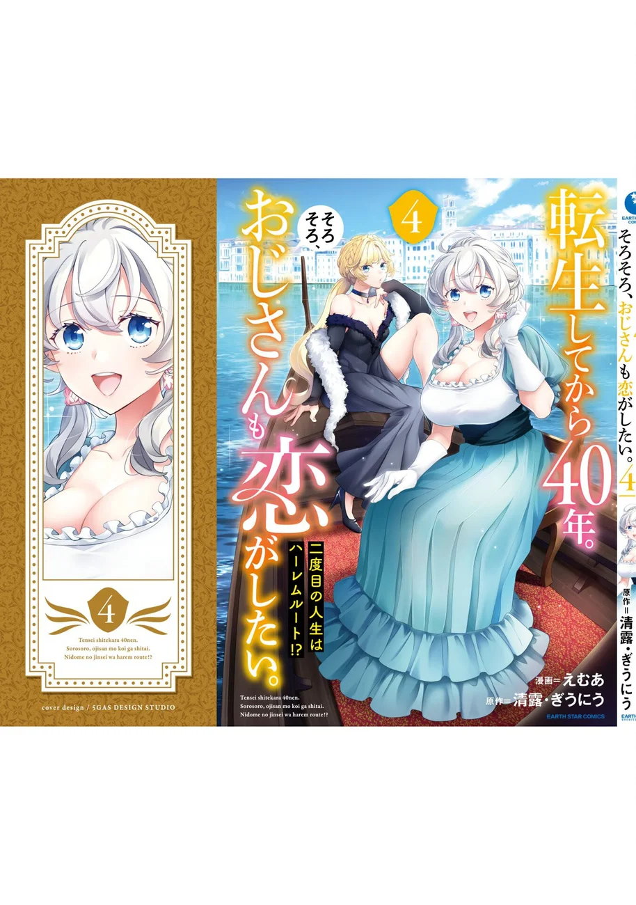 Tensei Shitekara 40-nen. Sorosoro, Ojisan mo Koi ga Shitai Chapter 20.5 - Page 9