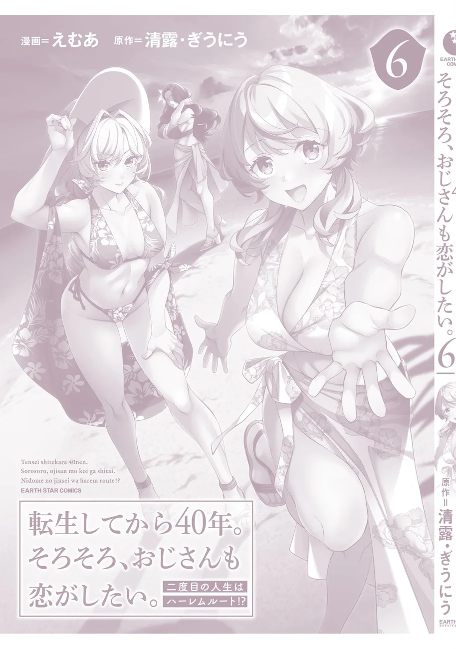 Tensei Shitekara 40-nen. Sorosoro, Ojisan mo Koi ga Shitai Chapter 30.5 - Page 11