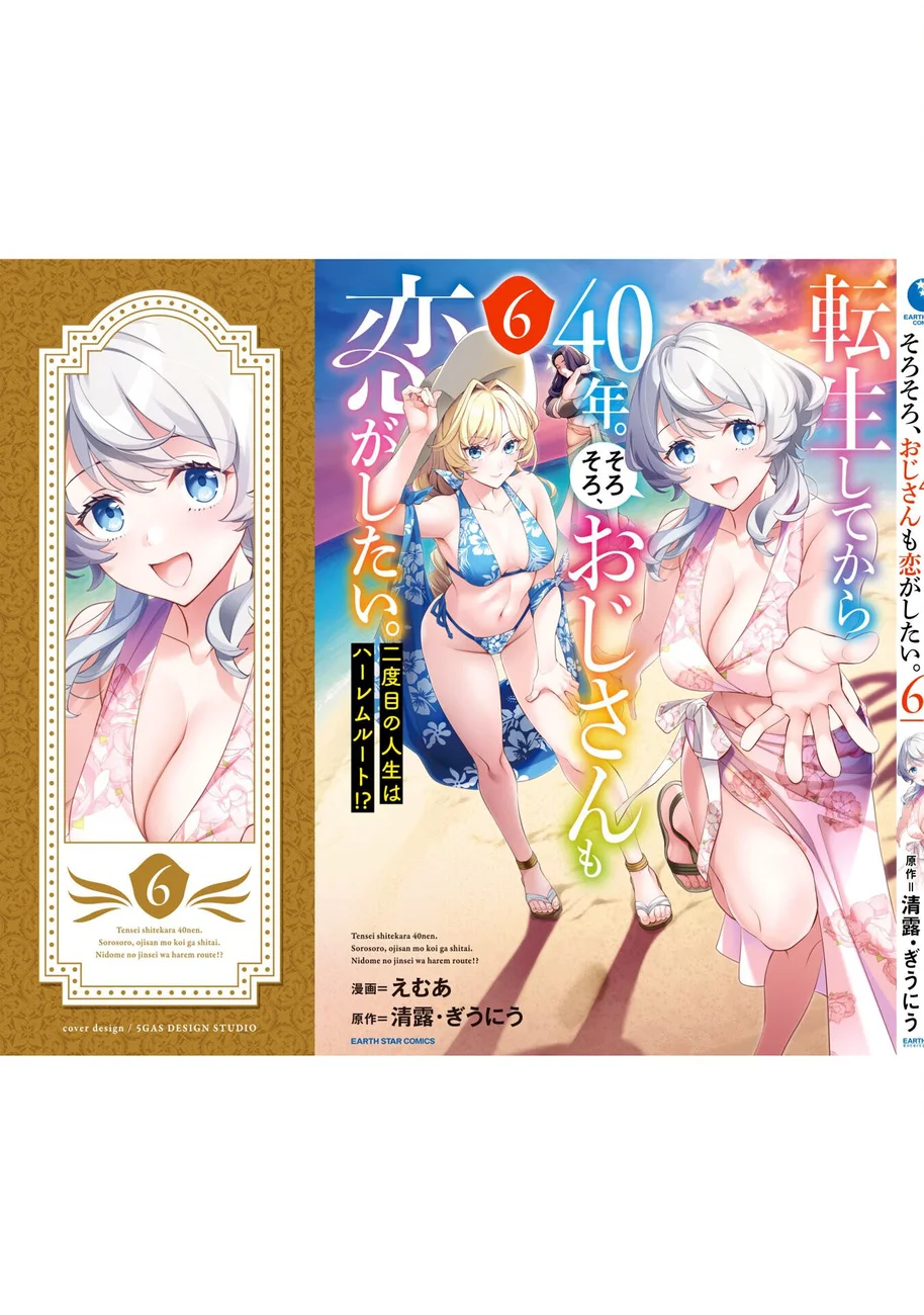 Tensei Shitekara 40-nen. Sorosoro, Ojisan mo Koi ga Shitai Chapter 30.5 - Page 9