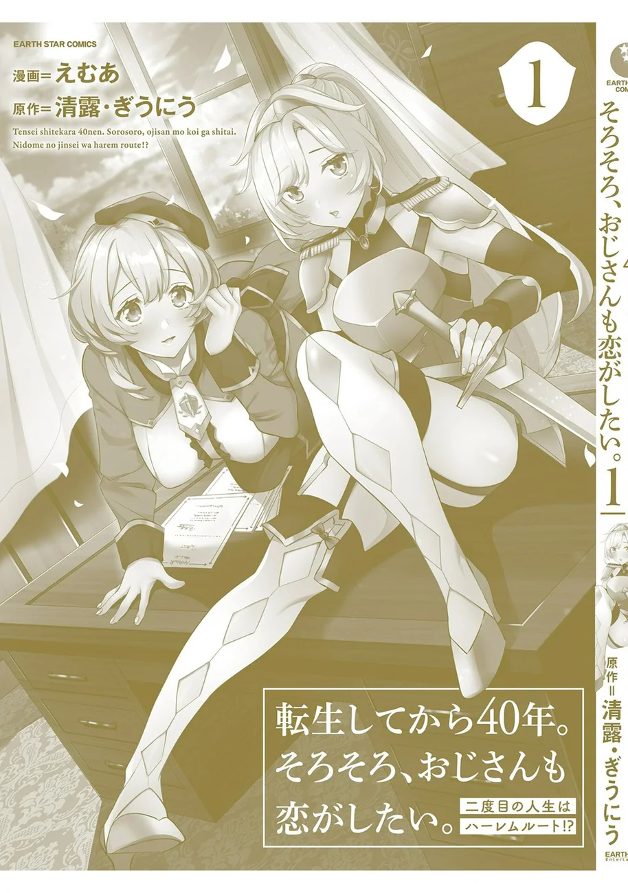 Tensei Shitekara 40-nen. Sorosoro, Ojisan mo Koi ga Shitai Chapter 5.6 - Page 16