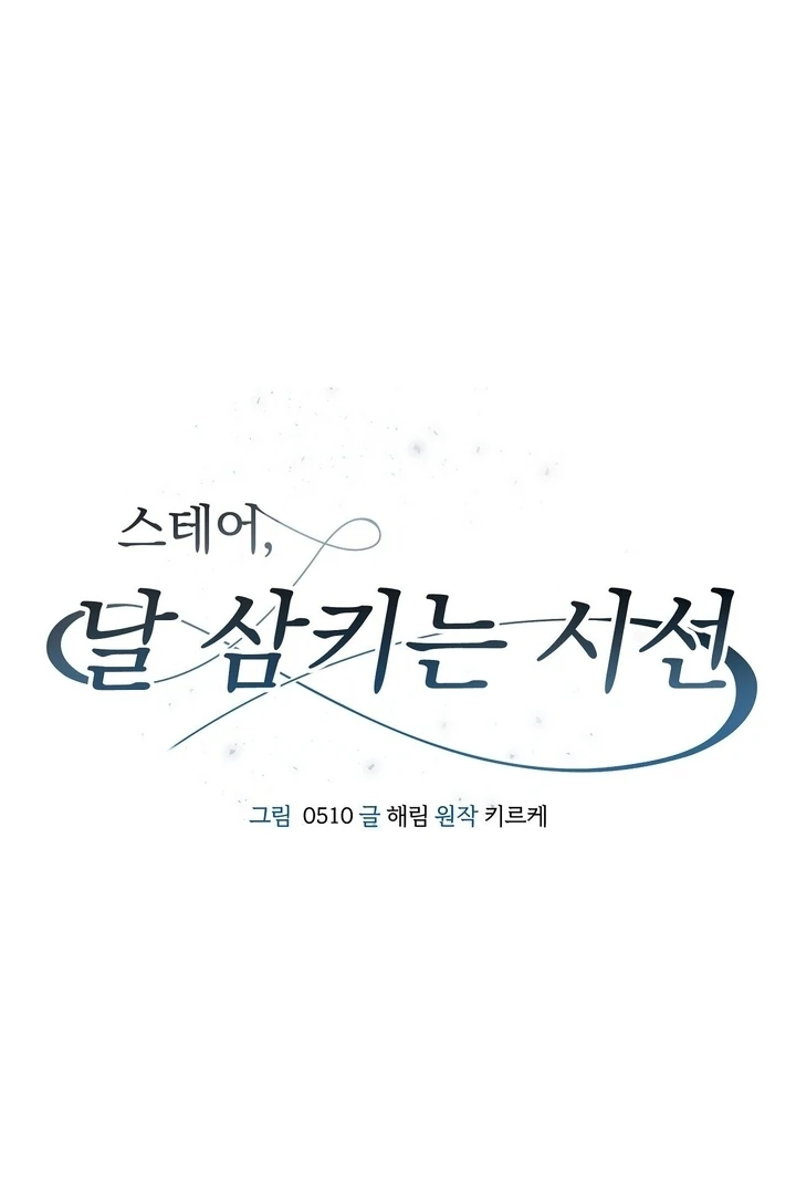 That Gaze That Swallows Me Chapter 10 - Page 2