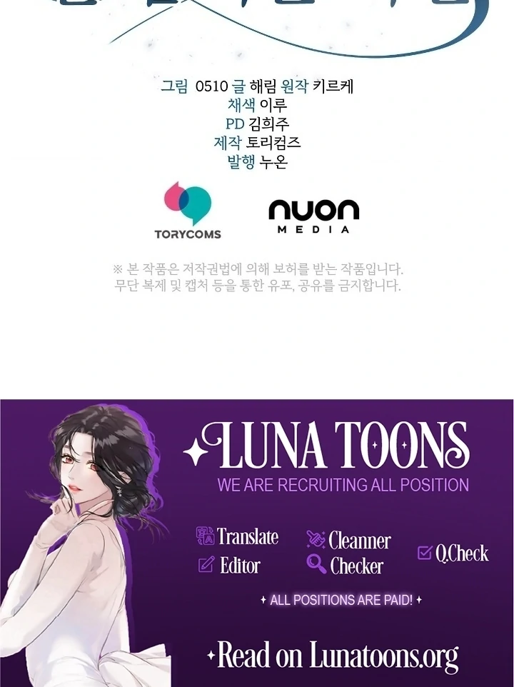 That Gaze That Swallows Me Chapter 11 - Page 148