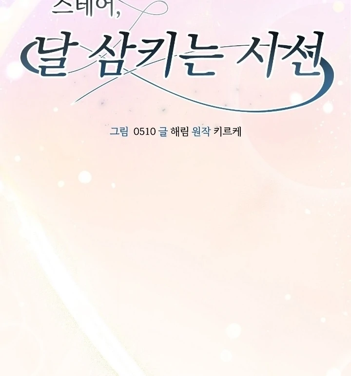 That Gaze That Swallows Me Chapter 11 - Page 40