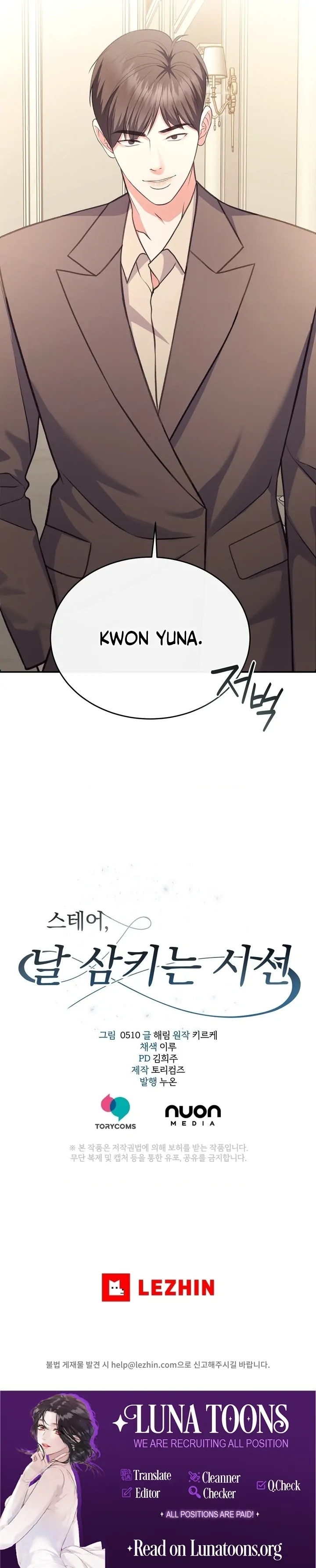 That Gaze That Swallows Me Chapter 12 - Page 140