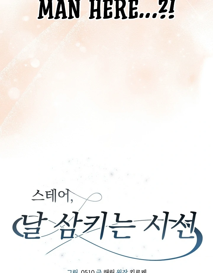 That Gaze That Swallows Me Chapter 5 - Page 158