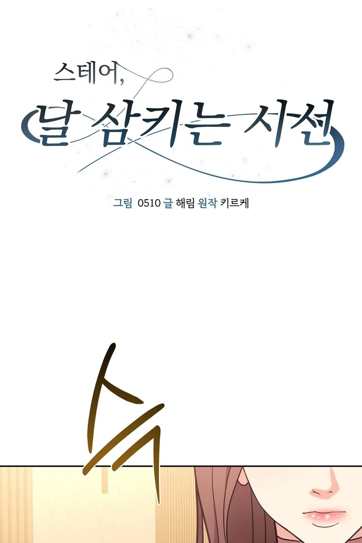 That Gaze That Swallows Me Chapter 5 - Page 92