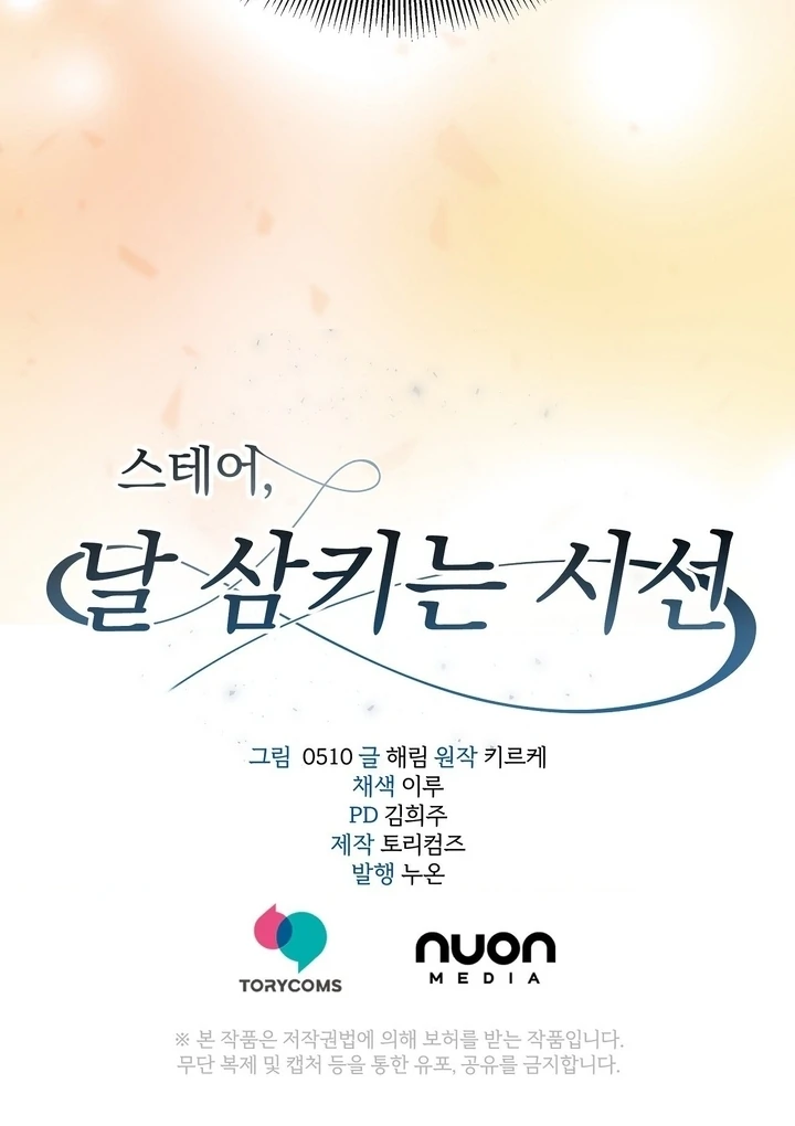 That Gaze That Swallows Me Chapter 7 - Page 166