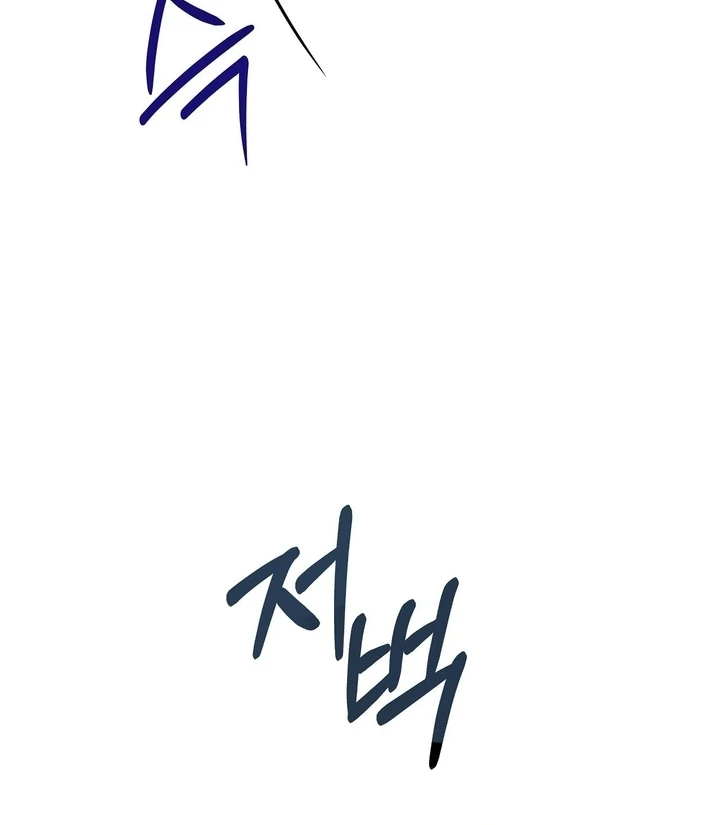 That Gaze That Swallows Me Chapter 8 - Page 82