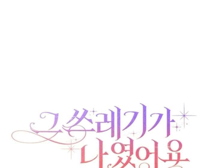 That Trash Was Me Chapter 1 - Page 72