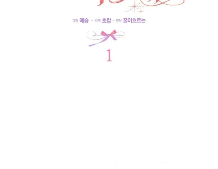 That Trash Was Me Chapter 1 - Page 73