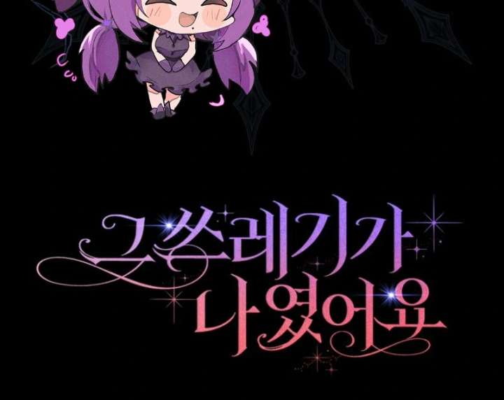 That Trash Was Me Chapter 12 - Page 152